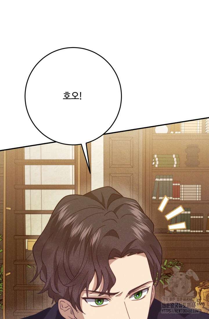 메클렌 공작부인의 우아한 반란 53화 20