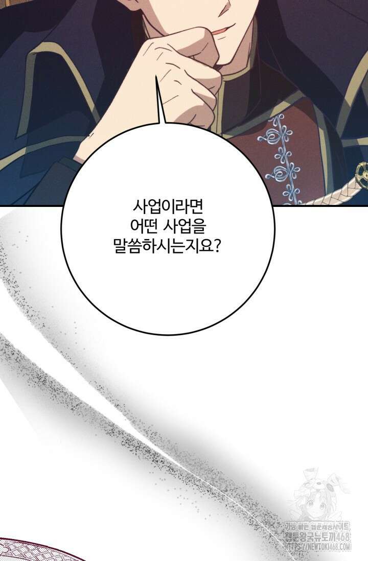 메클렌 공작부인의 우아한 반란 53화 21