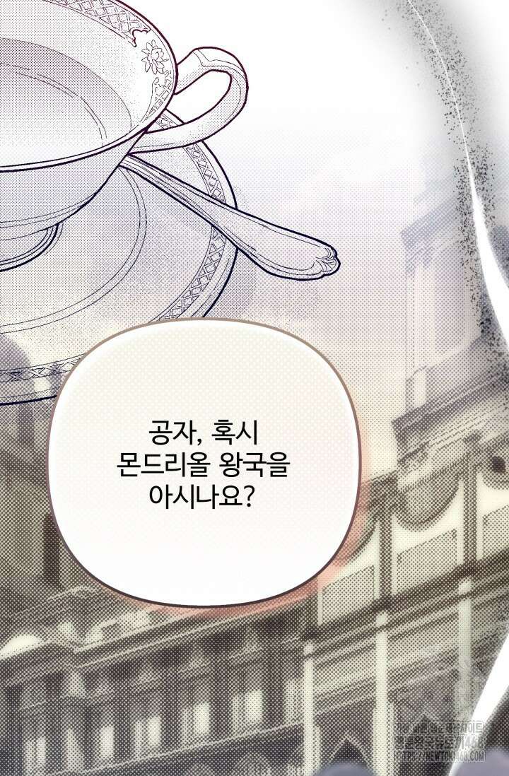 메클렌 공작부인의 우아한 반란 53화 22