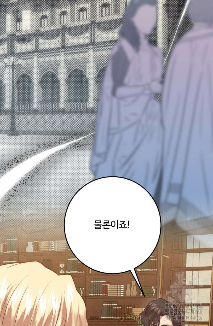메클렌 공작부인의 우아한 반란 53화 23
