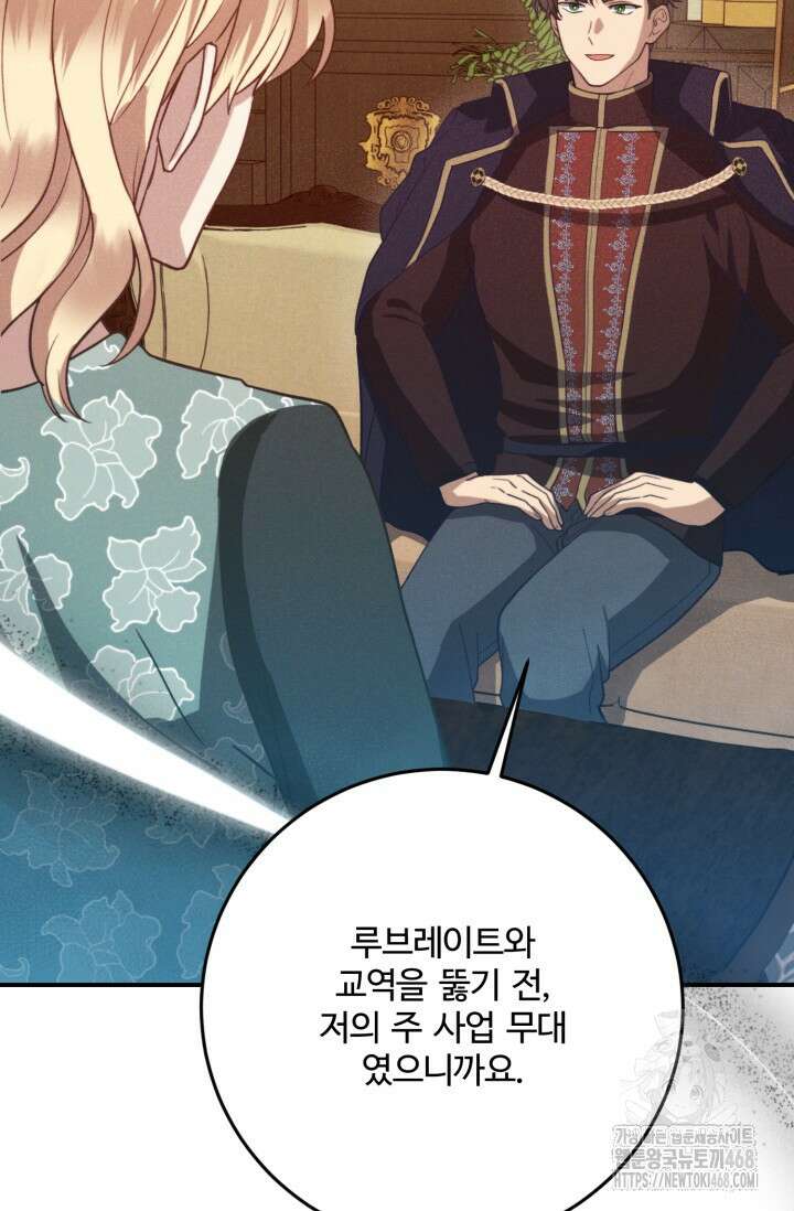 메클렌 공작부인의 우아한 반란 53화 24