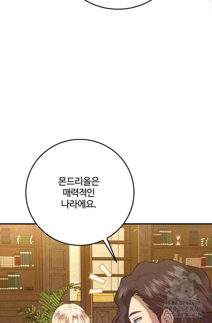 메클렌 공작부인의 우아한 반란 53화 25