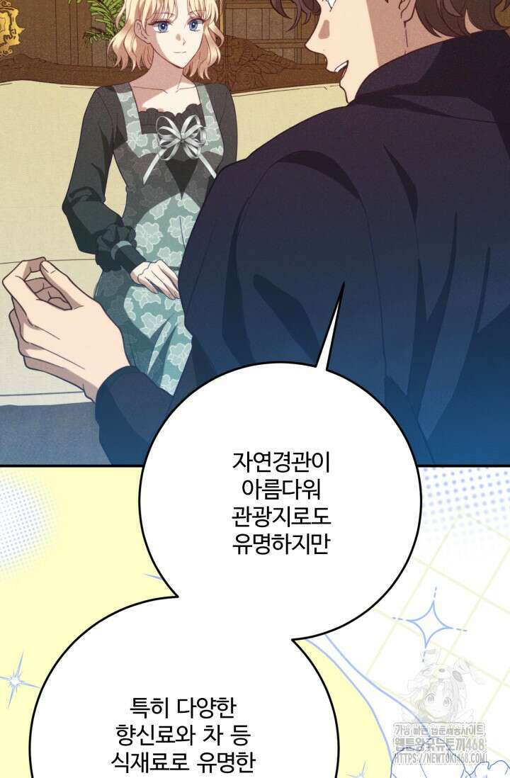 메클렌 공작부인의 우아한 반란 53화 26