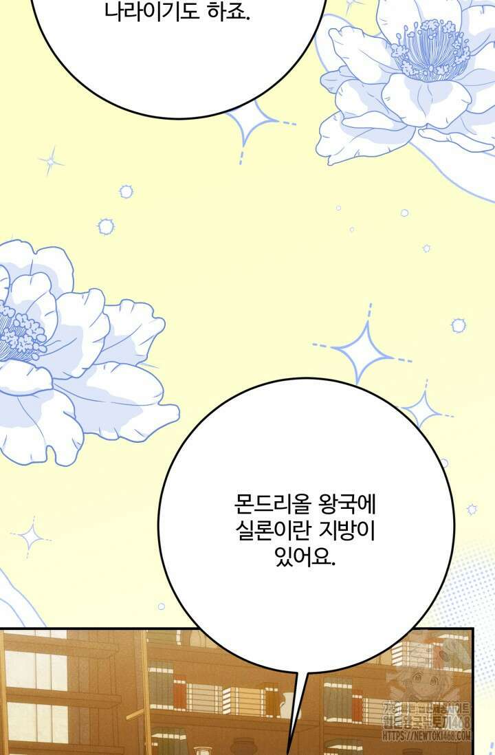 메클렌 공작부인의 우아한 반란 53화 27