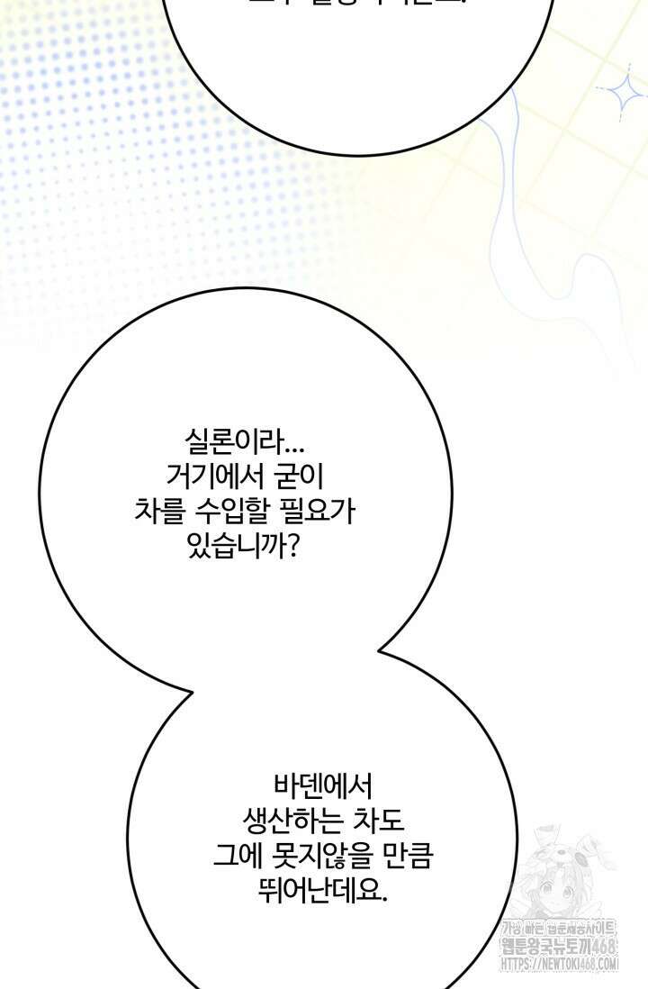 메클렌 공작부인의 우아한 반란 53화 29
