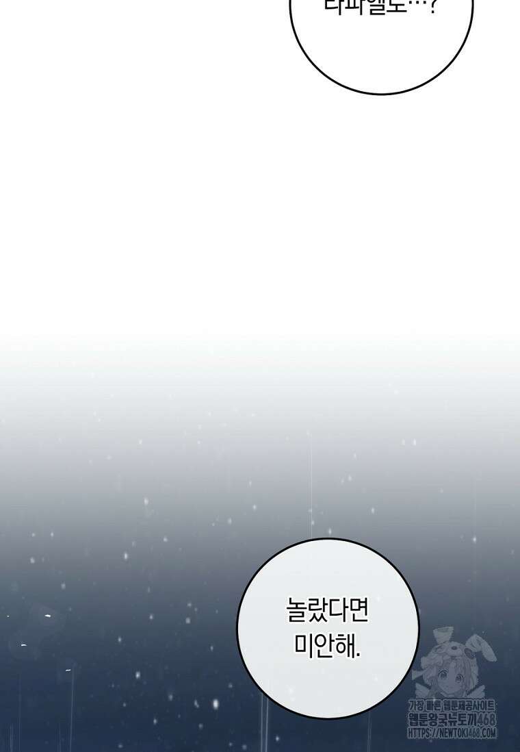 악녀는 마리오네트 106화 6