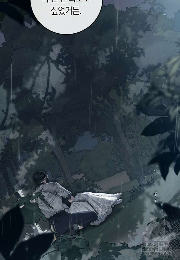 악녀는 마리오네트 106화 8