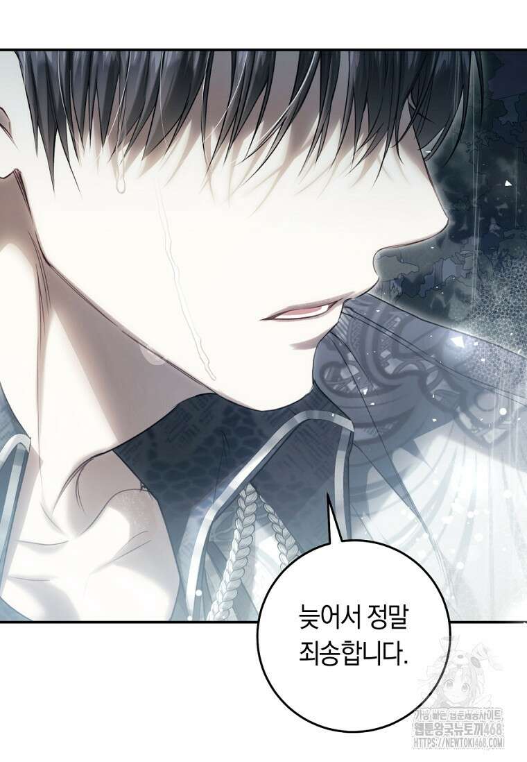 악녀는 마리오네트 106화 10