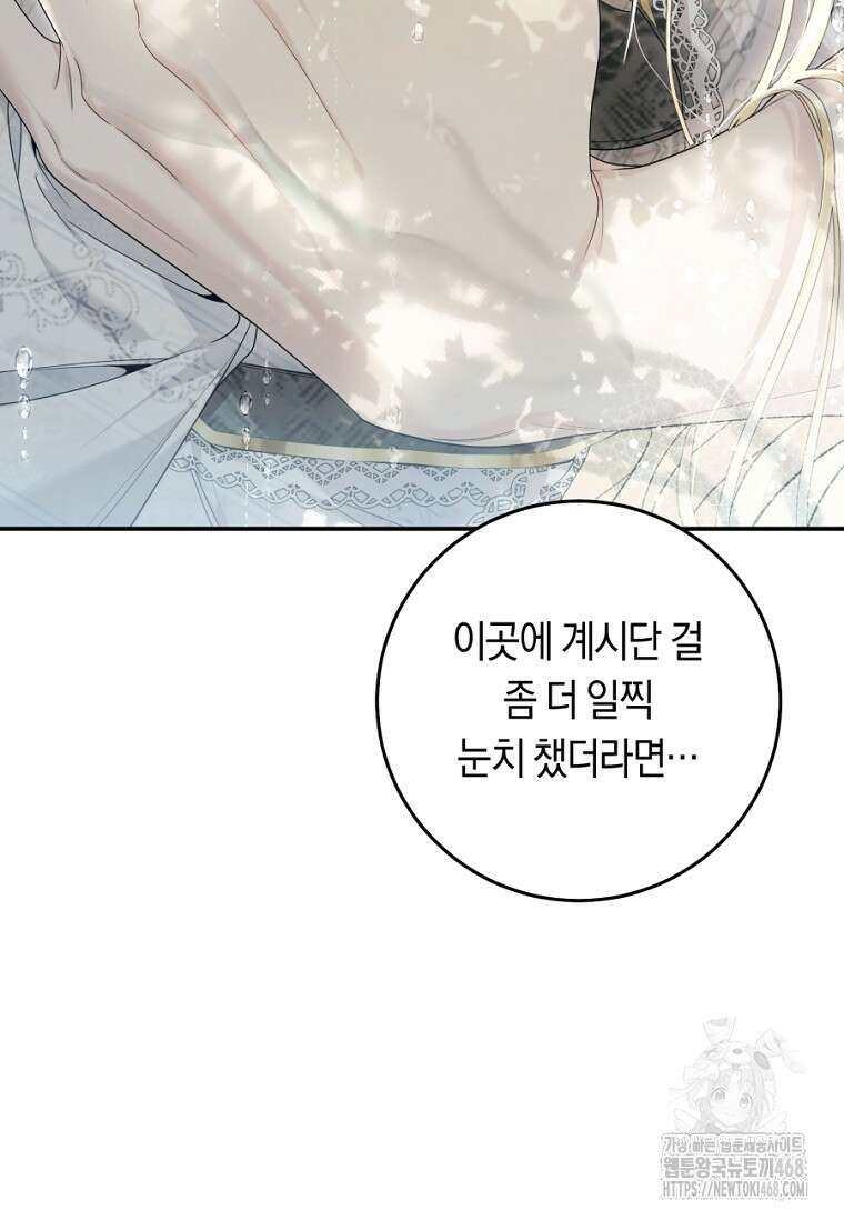 악녀는 마리오네트 106화 12