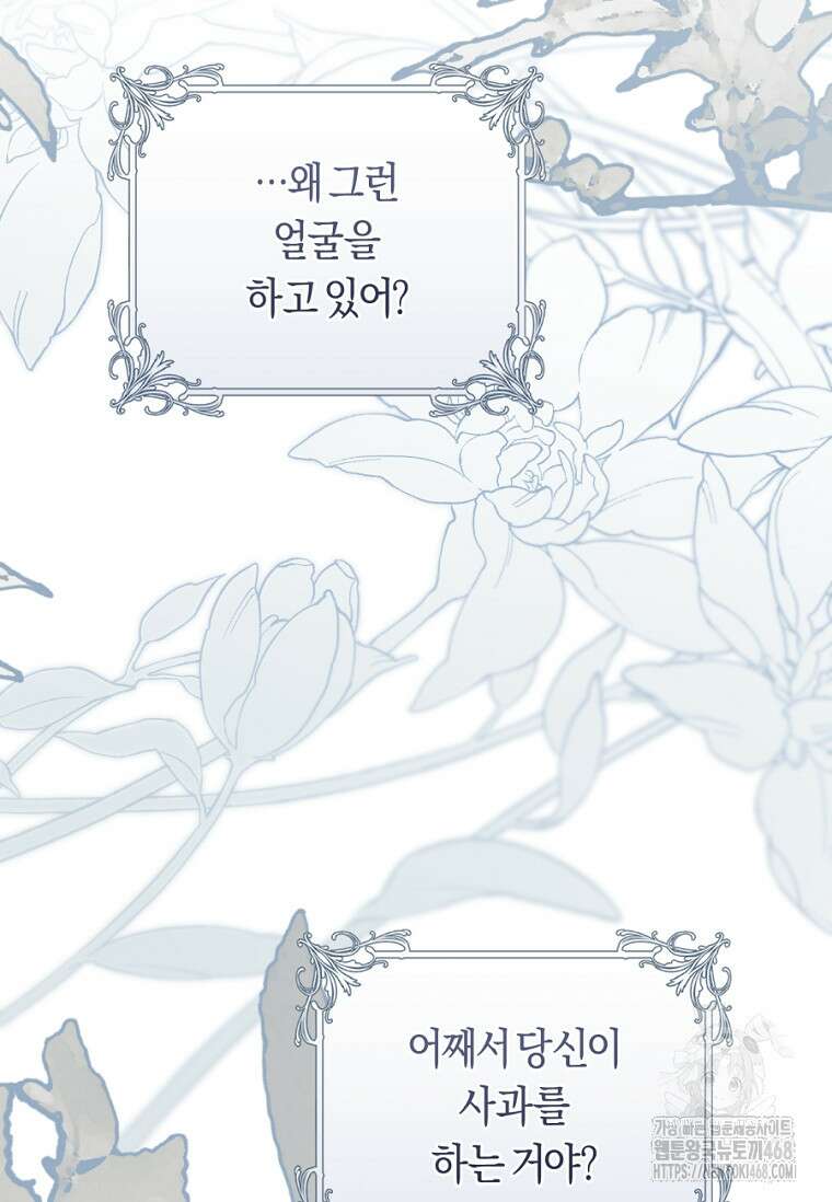 악녀는 마리오네트 106화 15