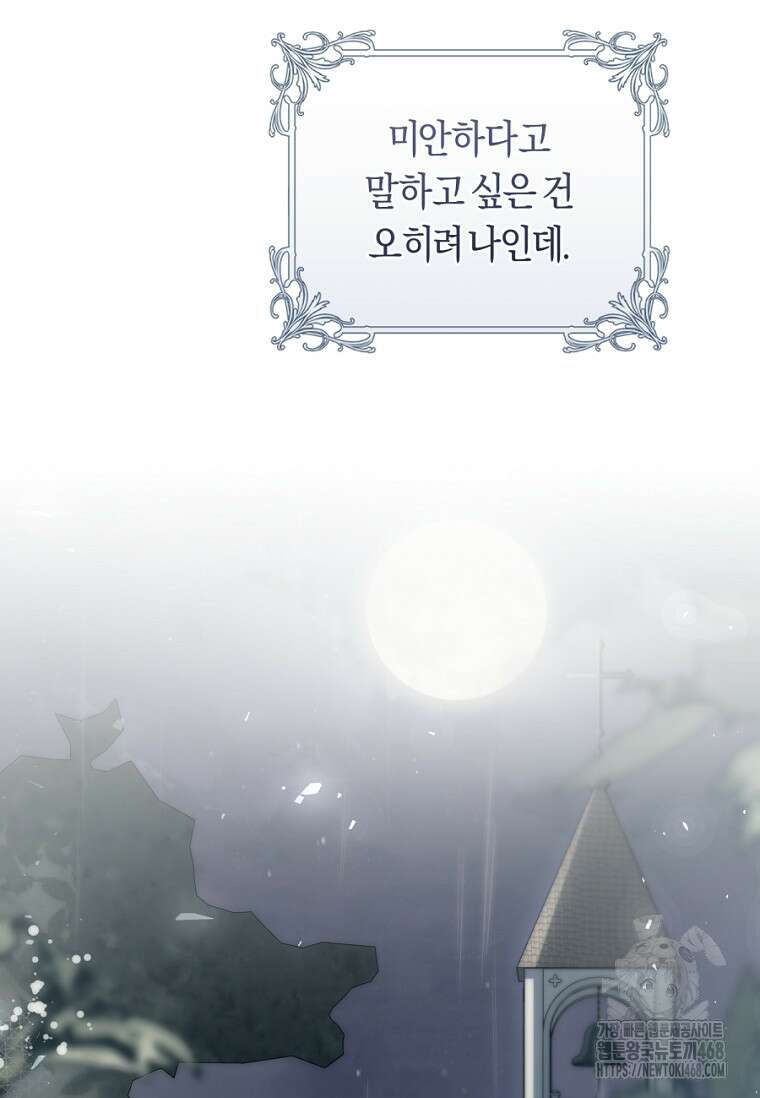 악녀는 마리오네트 106화 18