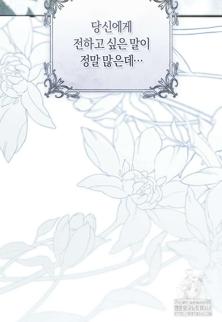 악녀는 마리오네트 106화 21