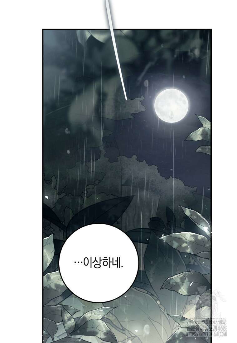 악녀는 마리오네트 106화 23