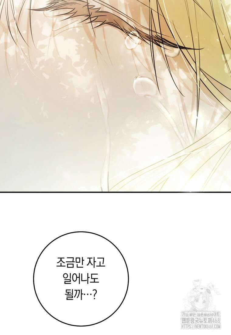 악녀는 마리오네트 106화 25