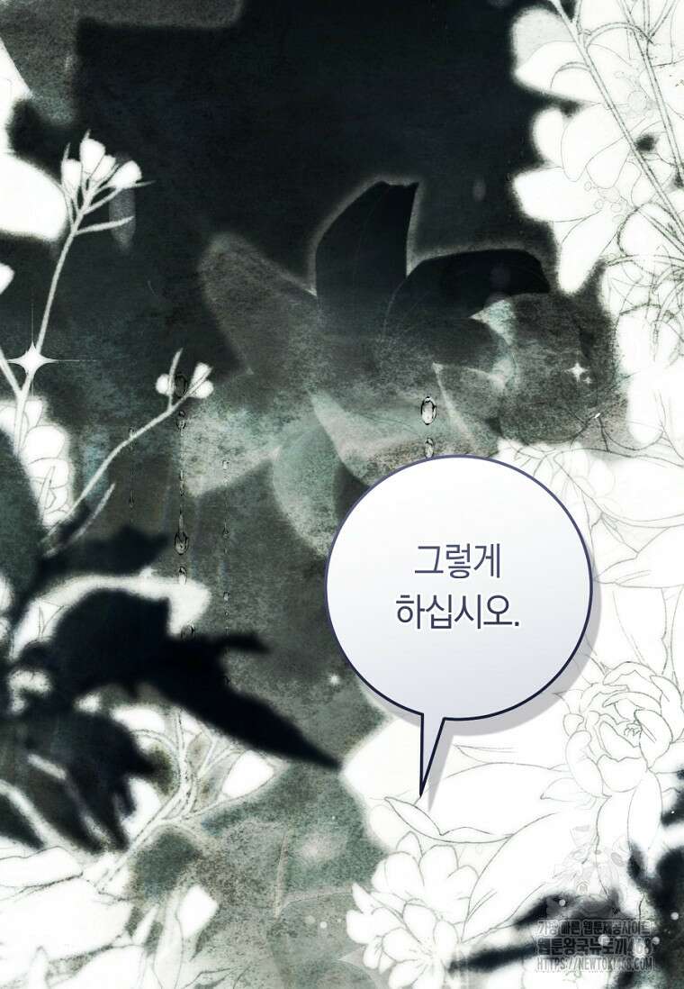 악녀는 마리오네트 106화 28