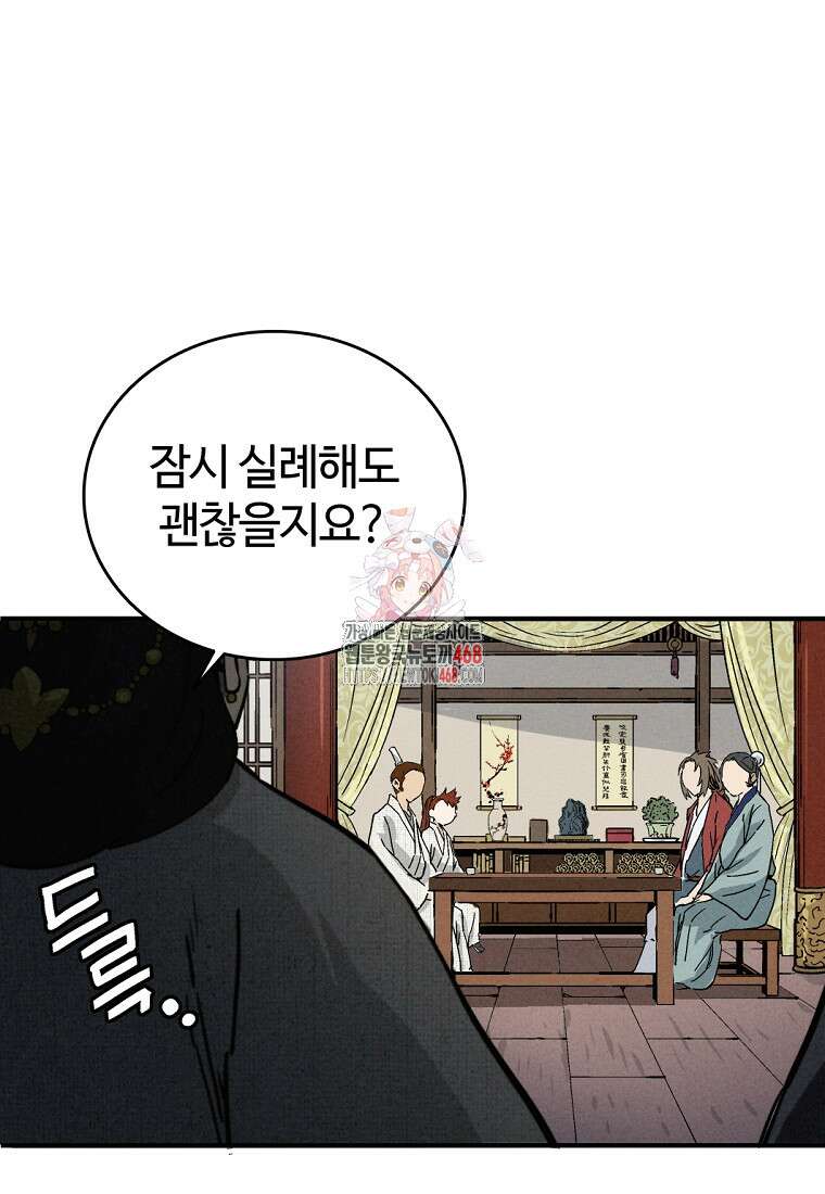화타가 된 외과의사 147화 1