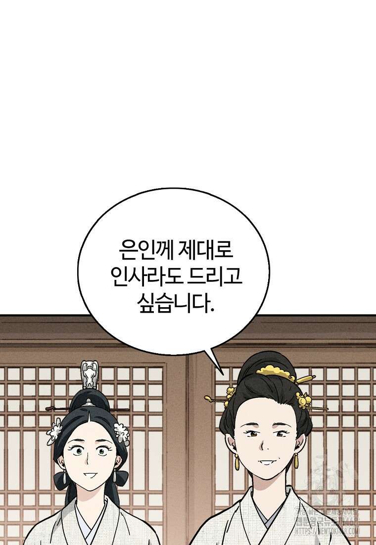 화타가 된 외과의사 147화 4