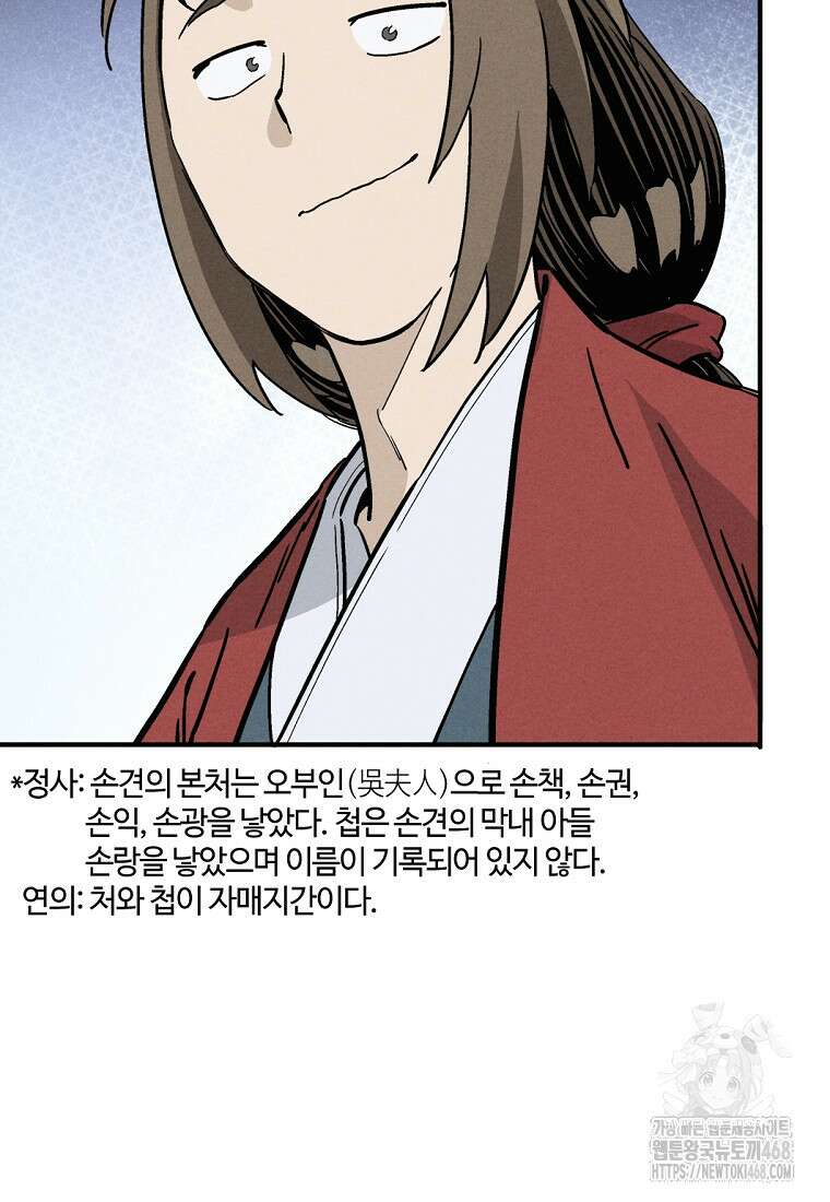 화타가 된 외과의사 147화 8