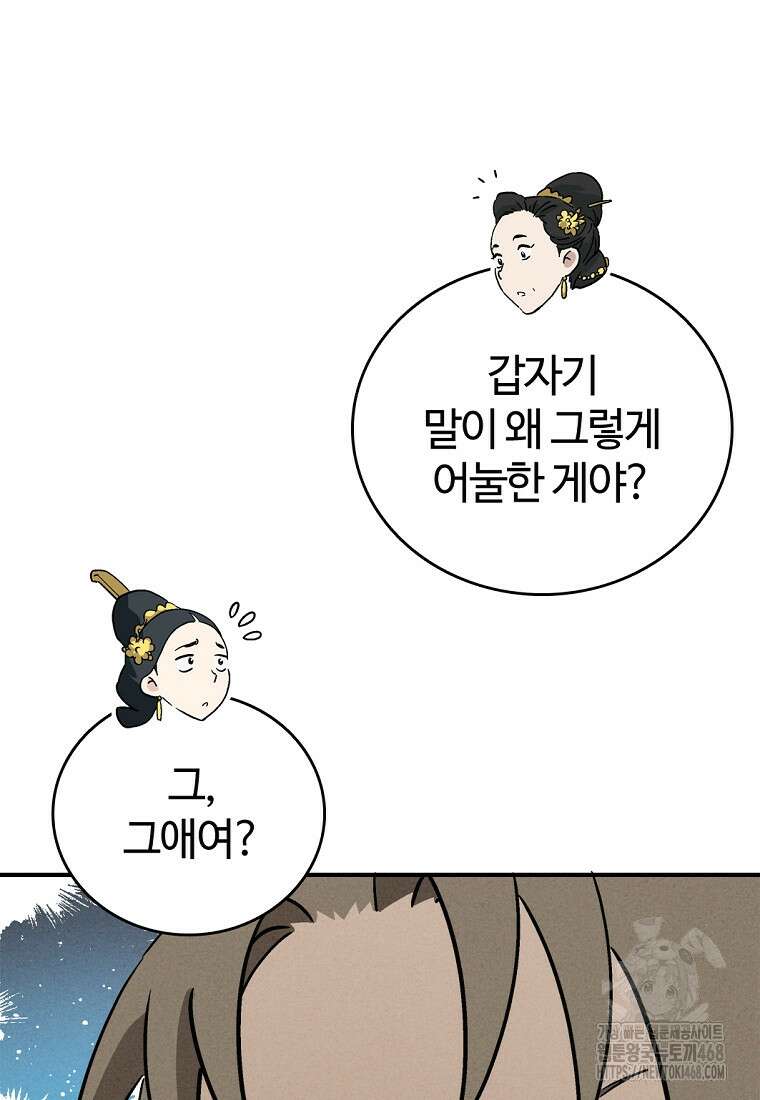 화타가 된 외과의사 147화 9