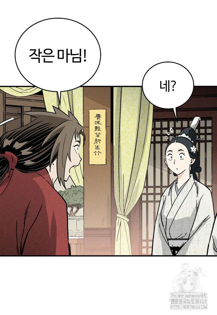 화타가 된 외과의사 147화 11