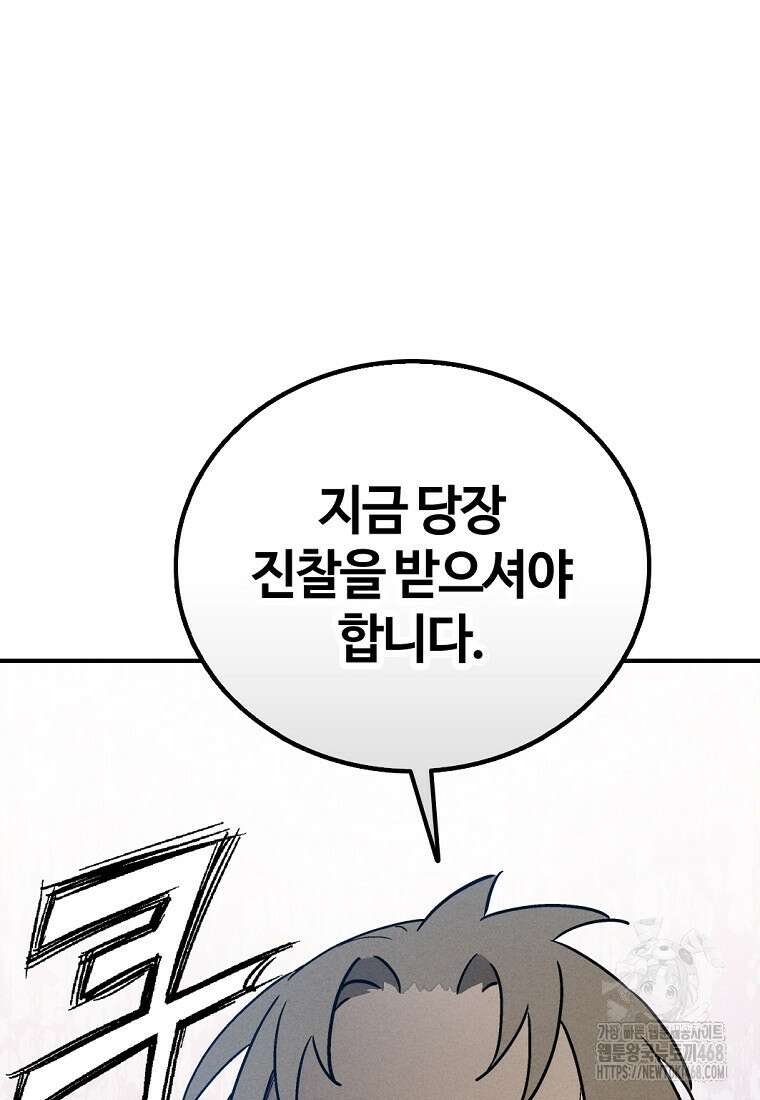 화타가 된 외과의사 147화 12