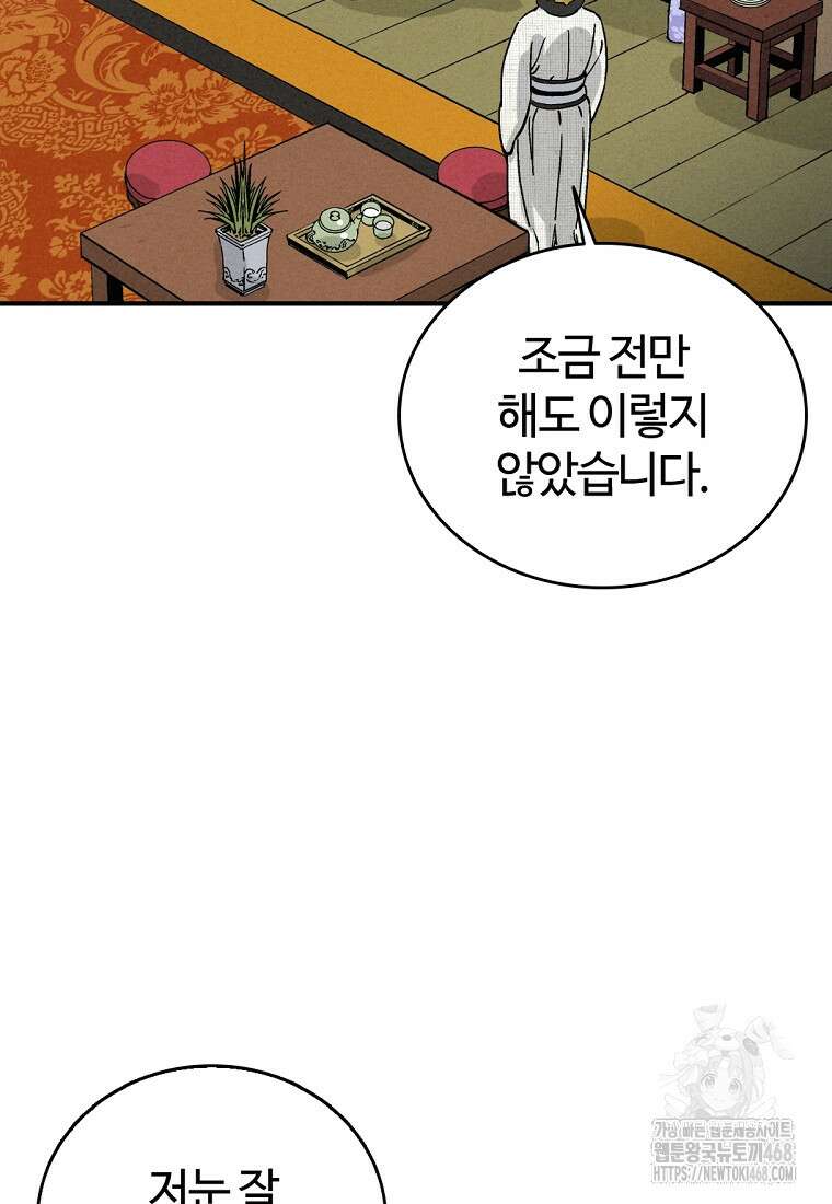 화타가 된 외과의사 147화 17