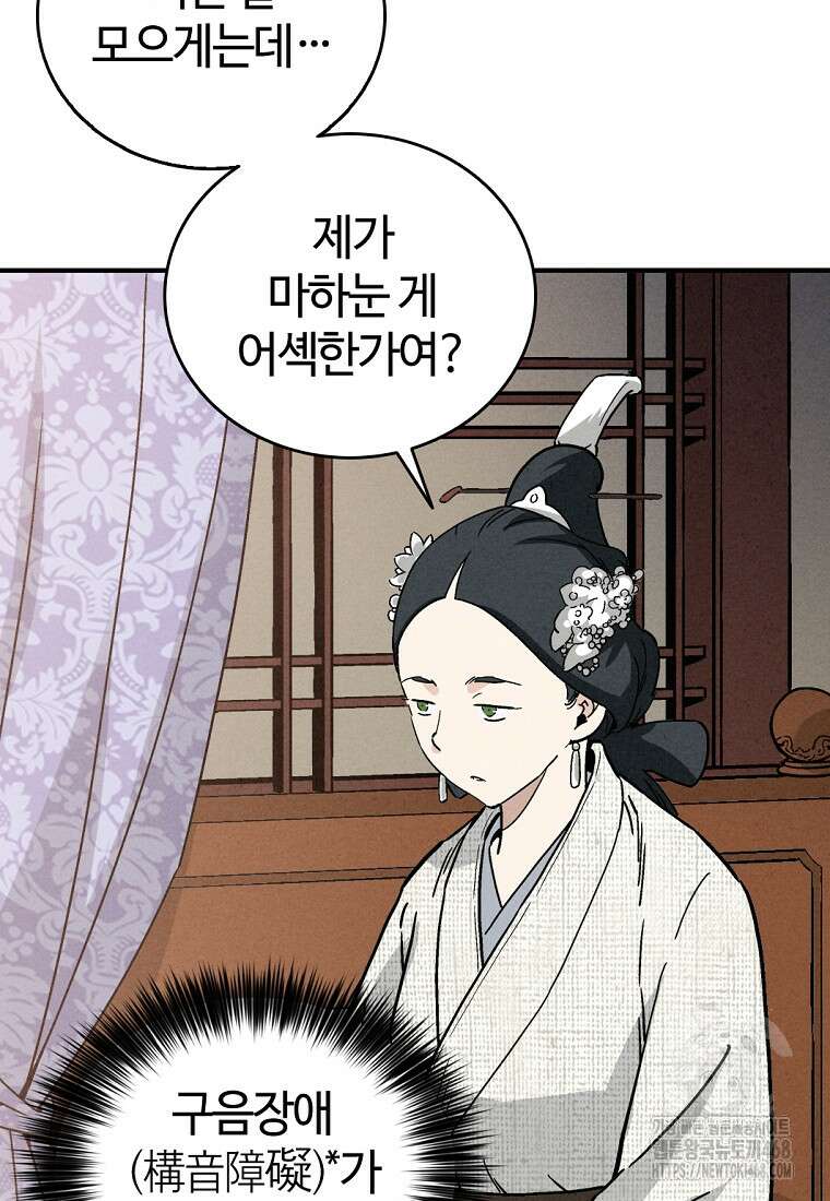 화타가 된 외과의사 147화 18