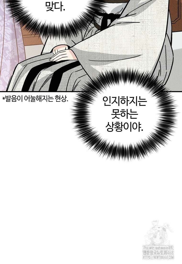 화타가 된 외과의사 147화 19