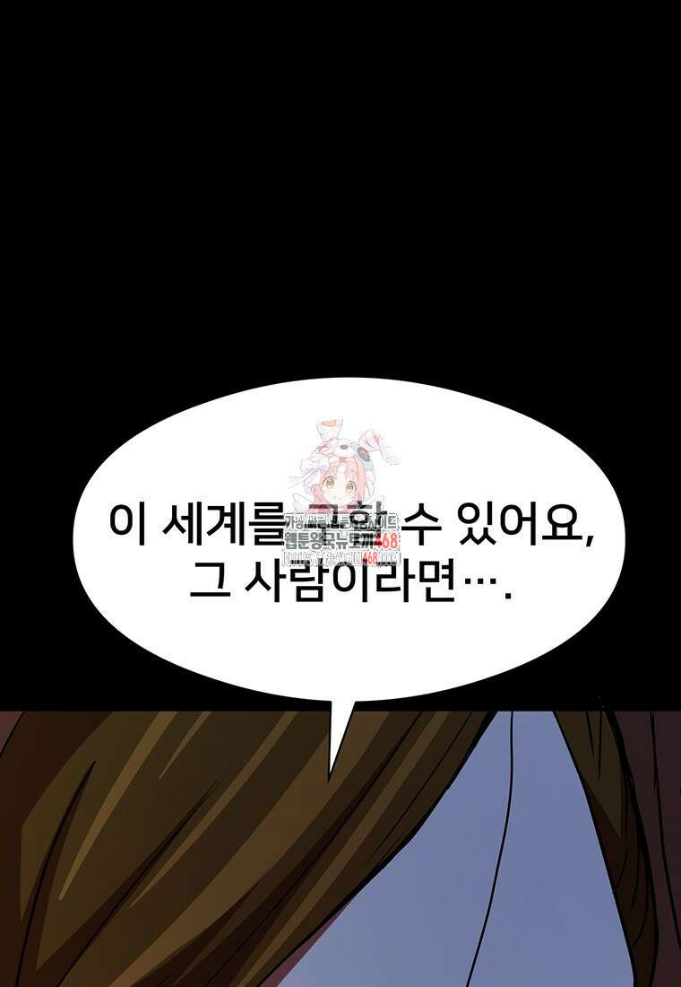 시간여행자 112화 1