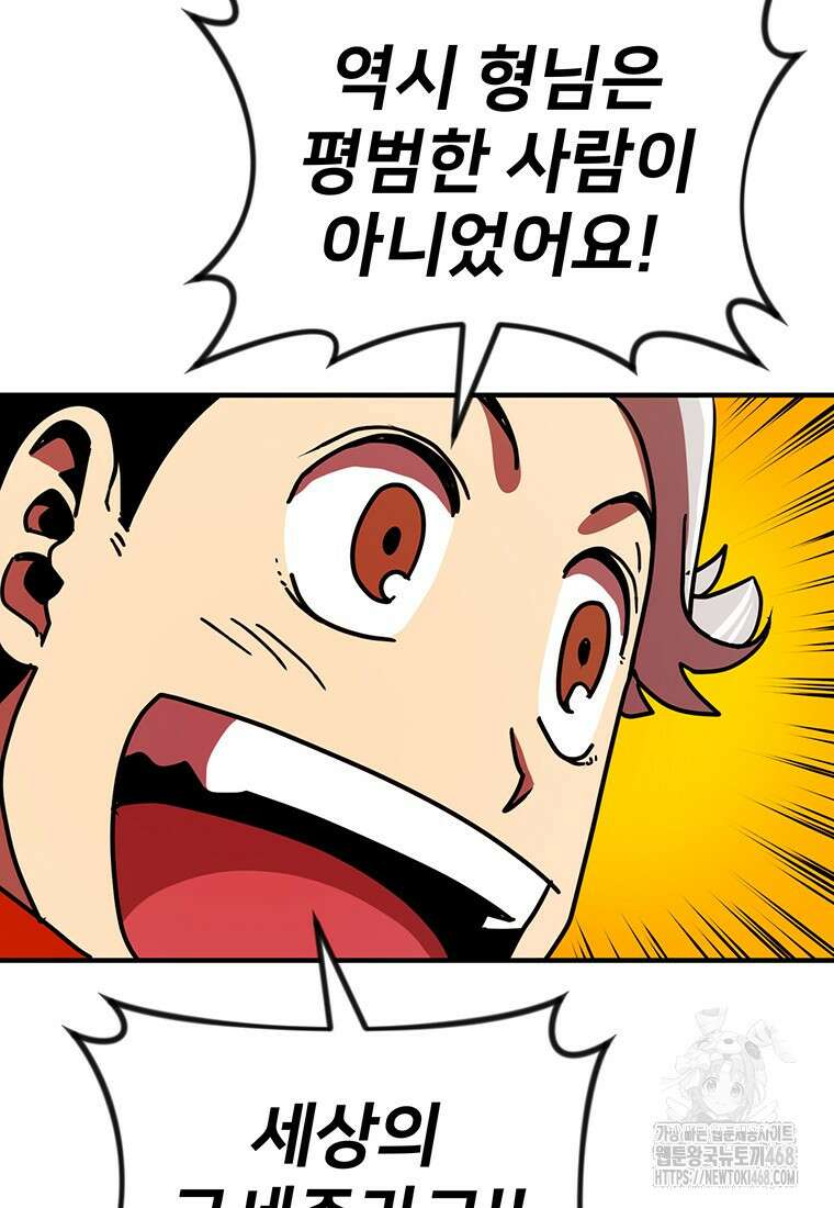 시간여행자 112화 7