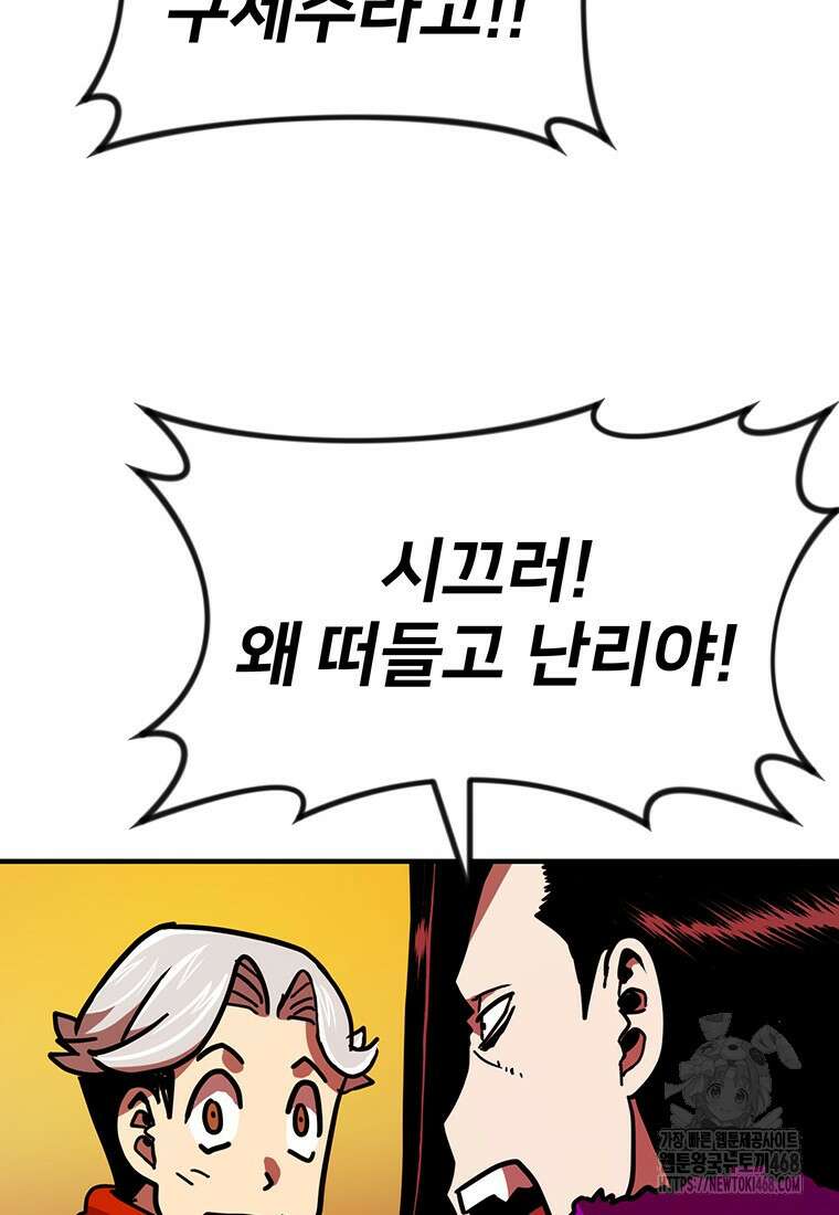 시간여행자 112화 8
