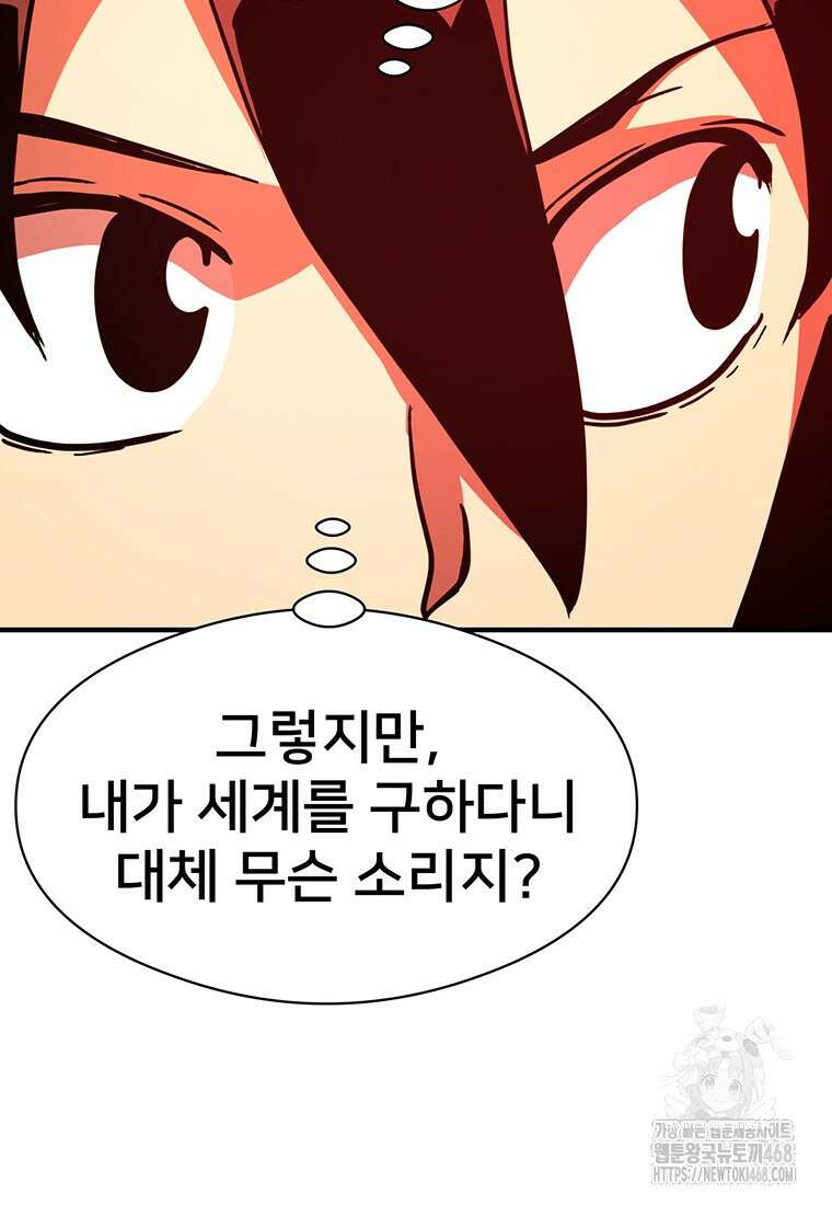 시간여행자 112화 12