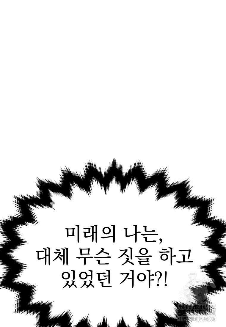 시간여행자 112화 13
