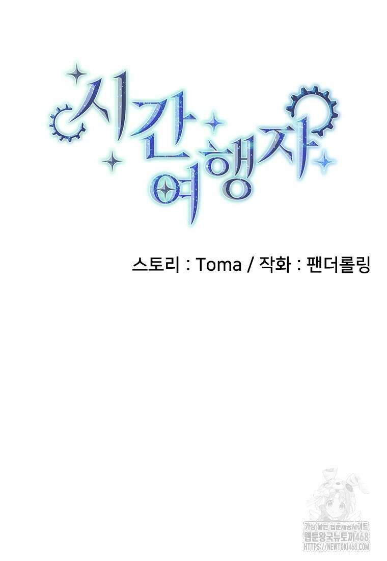 시간여행자 112화 15