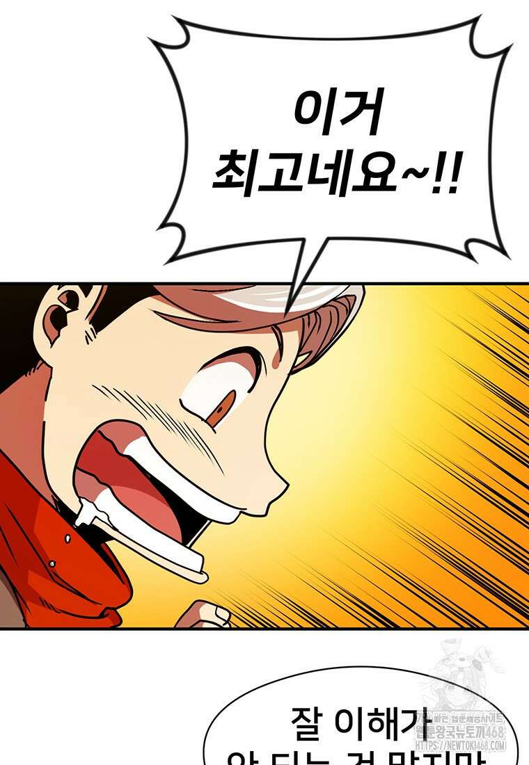 시간여행자 112화 19