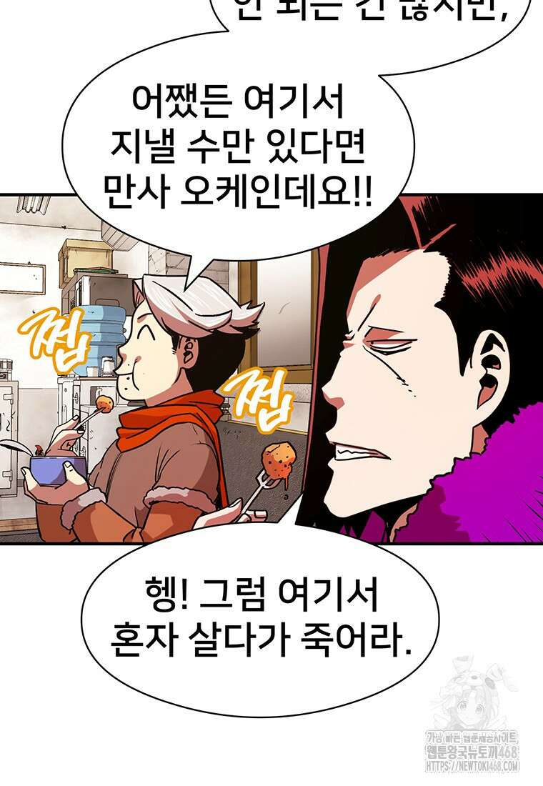 시간여행자 112화 20