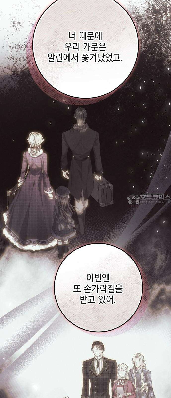 폭군의 심장을 쥐었다 77화 9