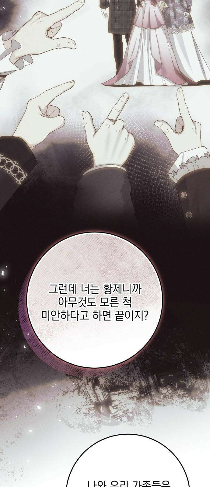 폭군의 심장을 쥐었다 77화 10
