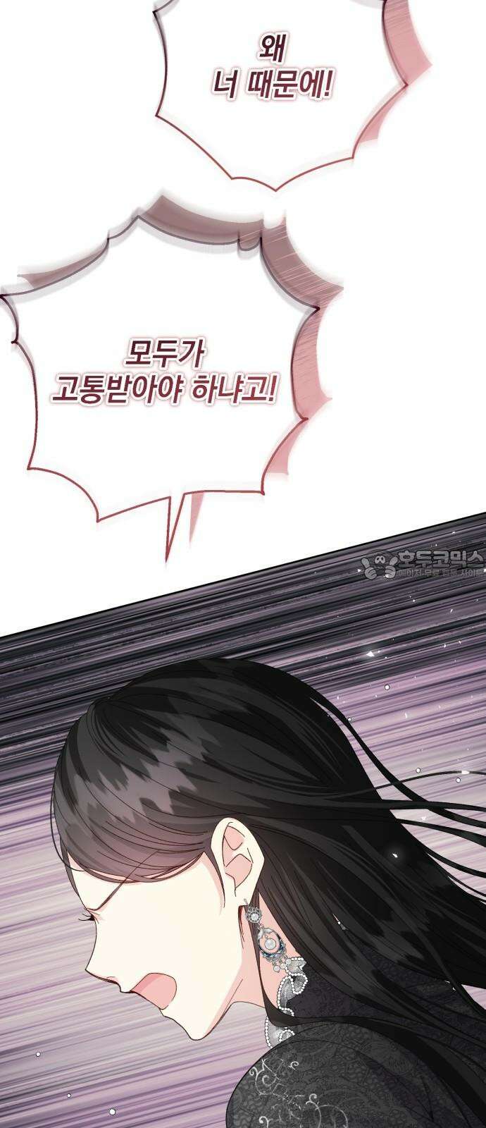 폭군의 심장을 쥐었다 77화 12