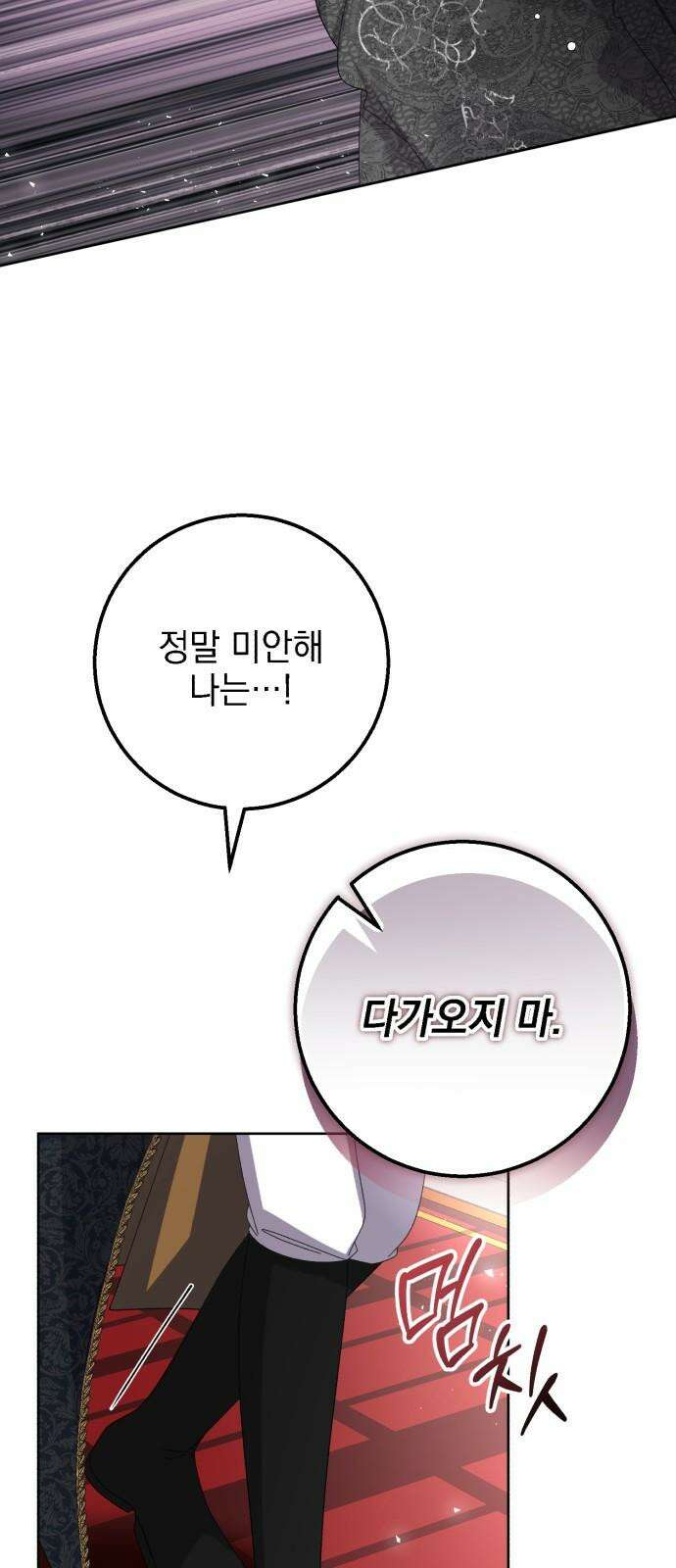 폭군의 심장을 쥐었다 77화 13