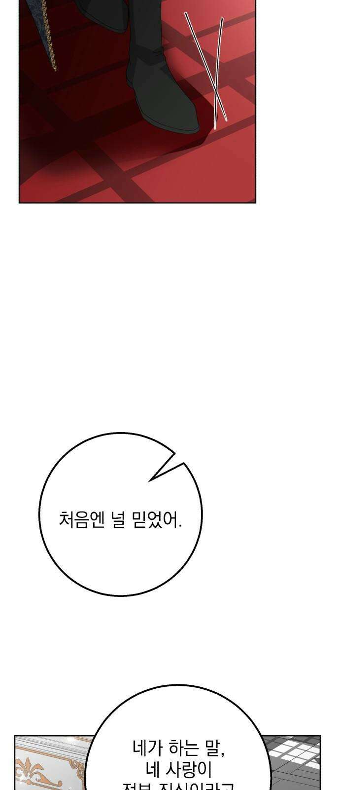 폭군의 심장을 쥐었다 77화 14