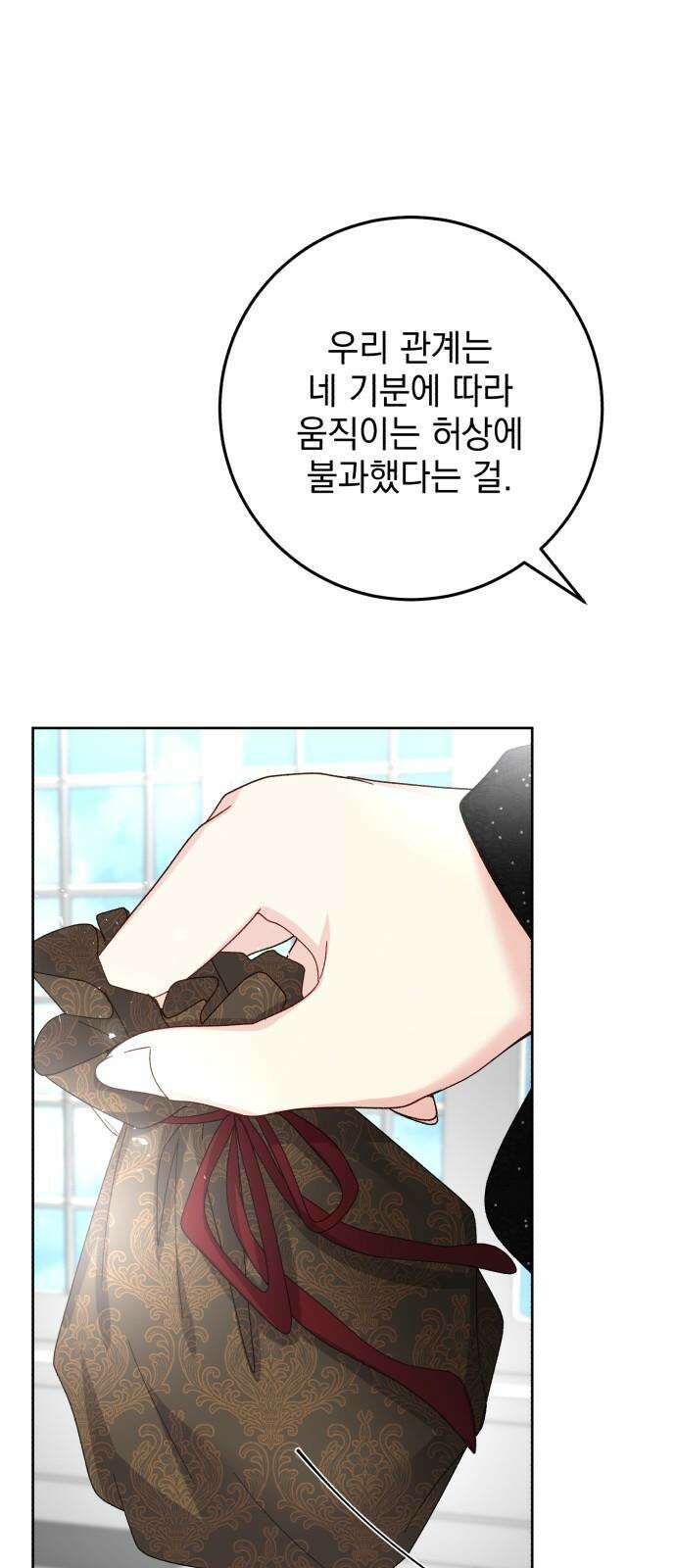 폭군의 심장을 쥐었다 77화 16