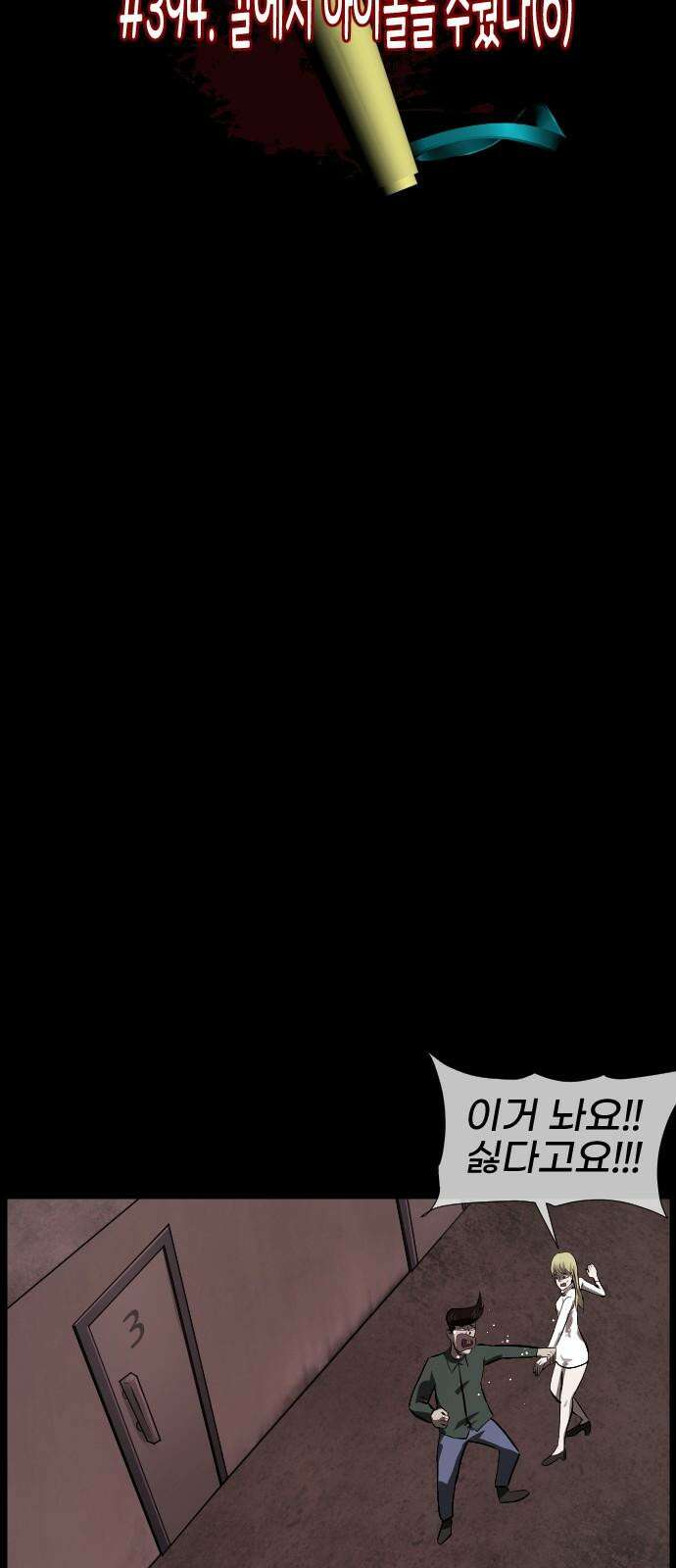 원주민 공포만화 394화 길에서 아이돌을 주웠다(6) 5