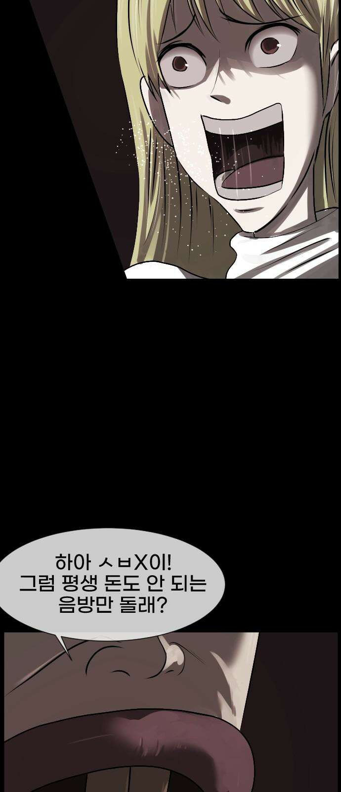 원주민 공포만화 394화 길에서 아이돌을 주웠다(6) 8