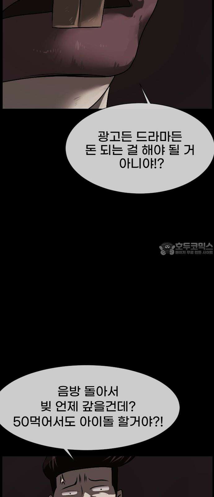 원주민 공포만화 394화 길에서 아이돌을 주웠다(6) 9