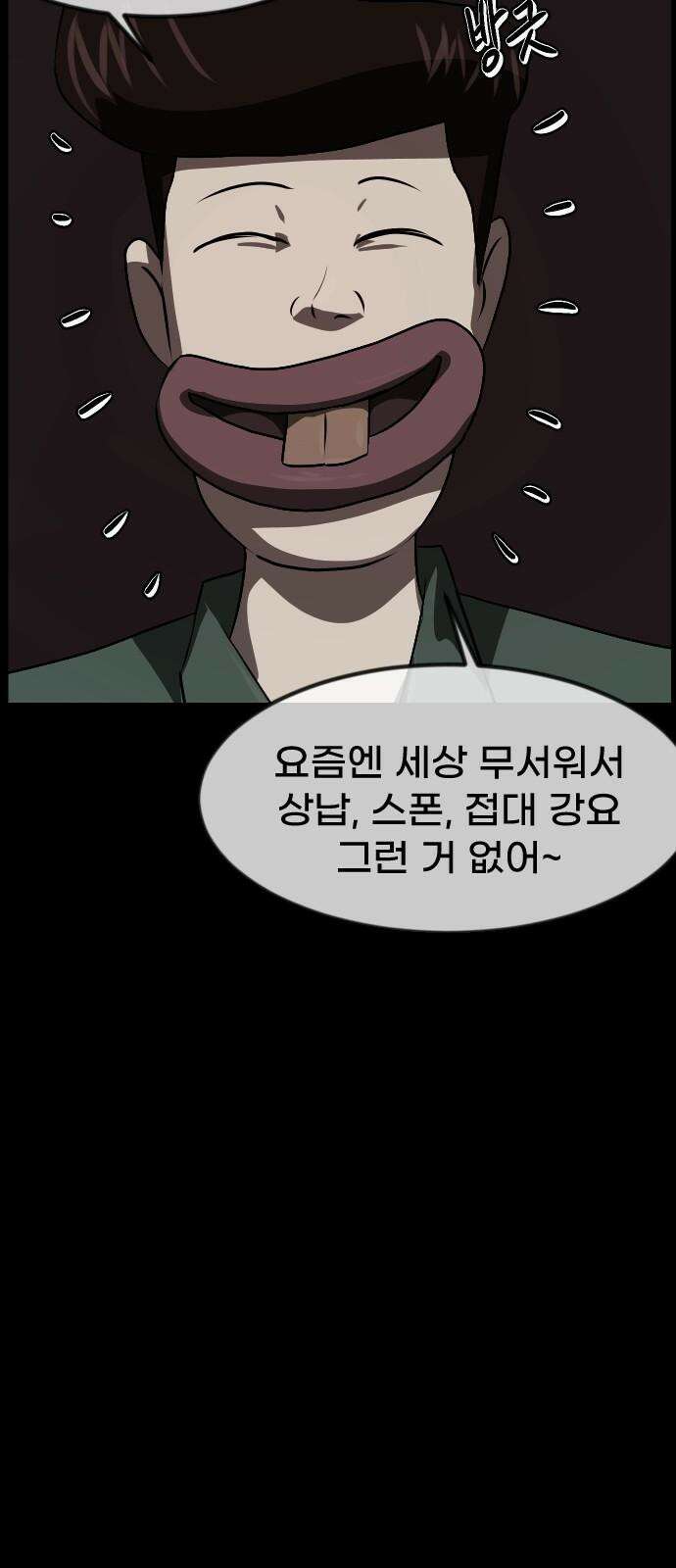 원주민 공포만화 394화 길에서 아이돌을 주웠다(6) 11