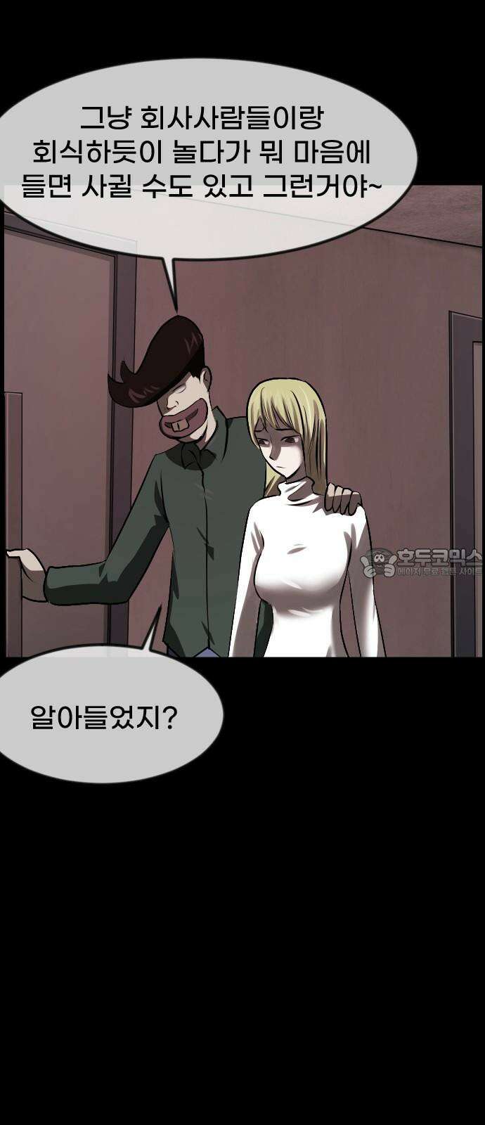 원주민 공포만화 394화 길에서 아이돌을 주웠다(6) 12