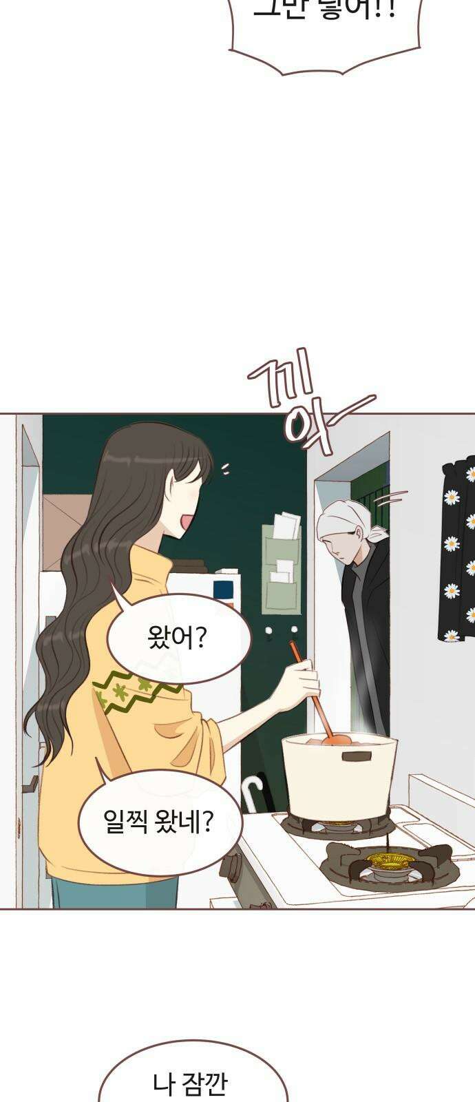 윈터브리즈 5화 4