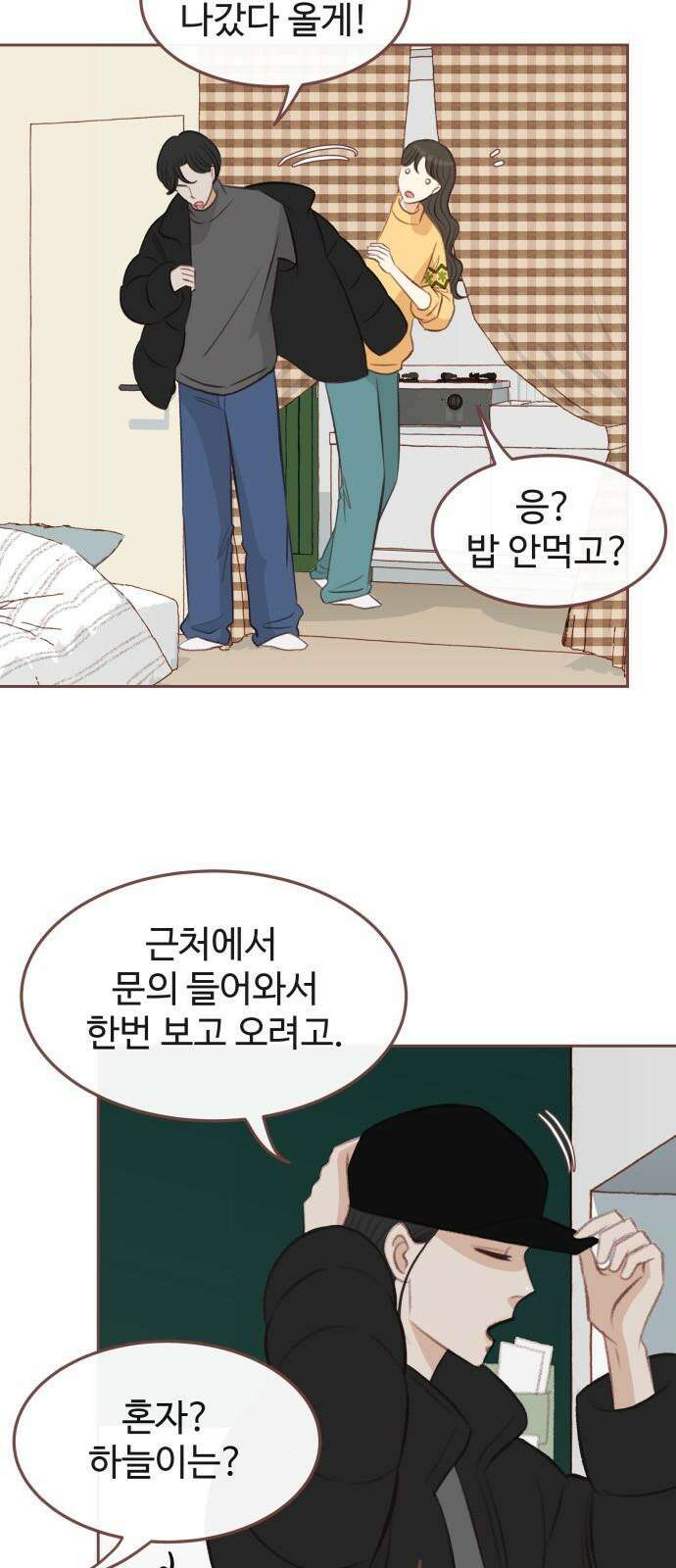윈터브리즈 5화 5