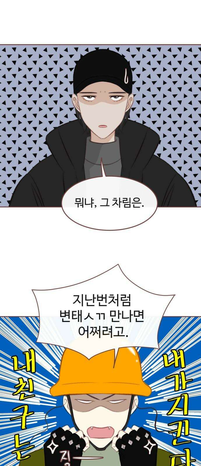 윈터브리즈 5화 8
